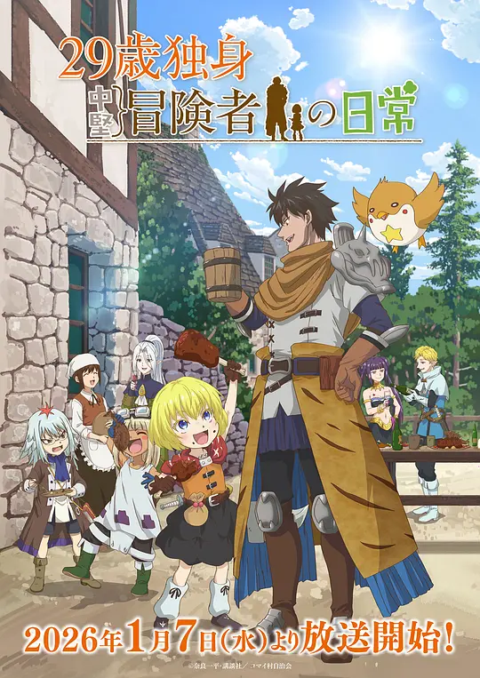 29岁单身冒险家的日常